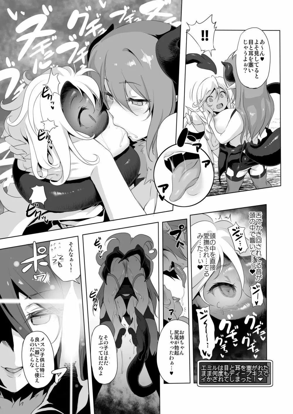 まことにざんねんですがぼうけんのしょ6はきえてしまいました - page13