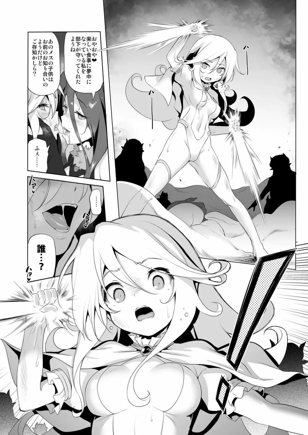 まことにざんねんですがぼうけんのしょ6はきえてしまいました - page29
