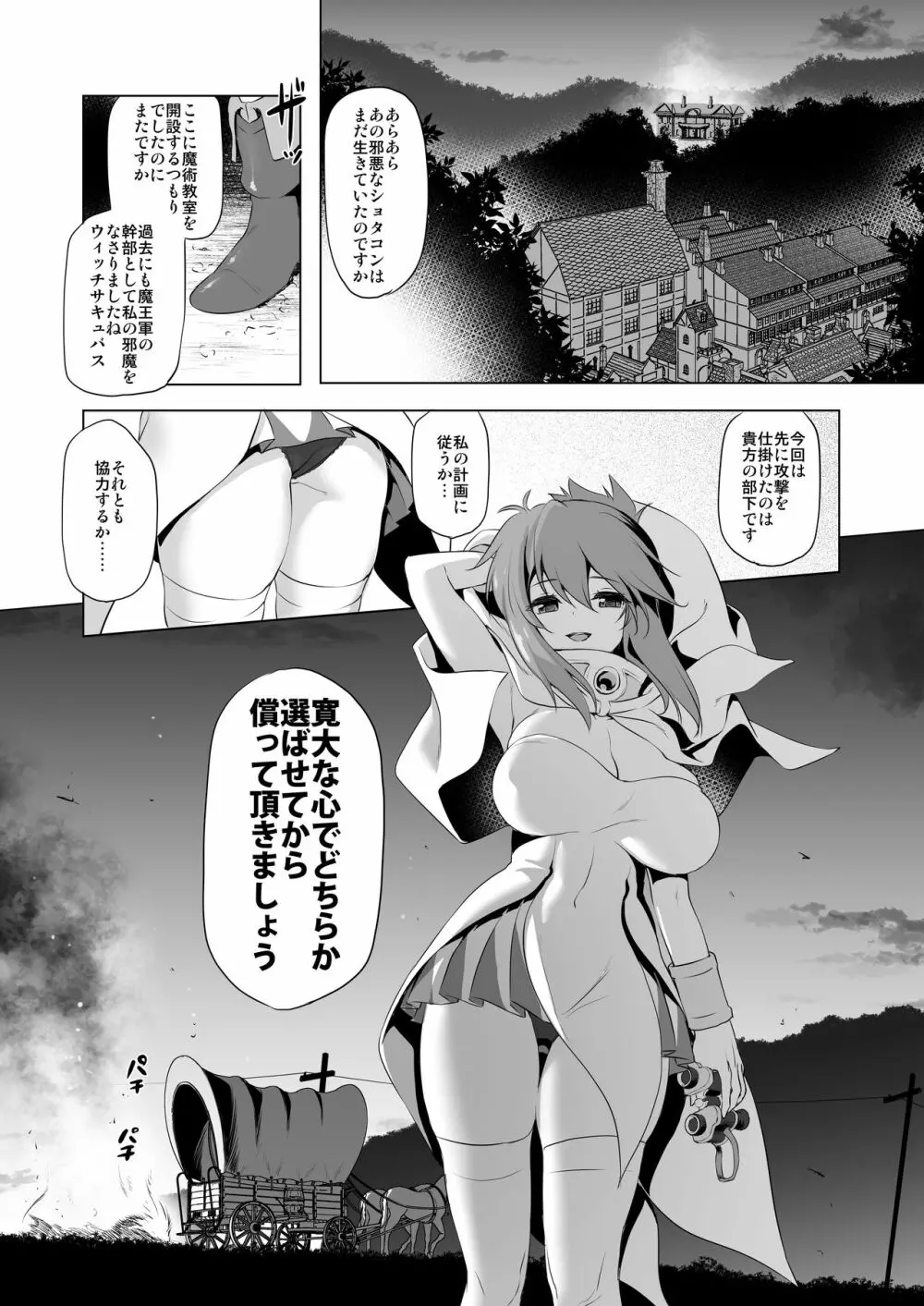まことにざんねんですがぼうけんのしょ6はきえてしまいました - page30