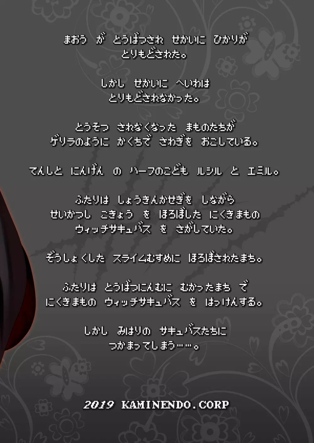 まことにざんねんですがぼうけんのしょ6はきえてしまいました - page36