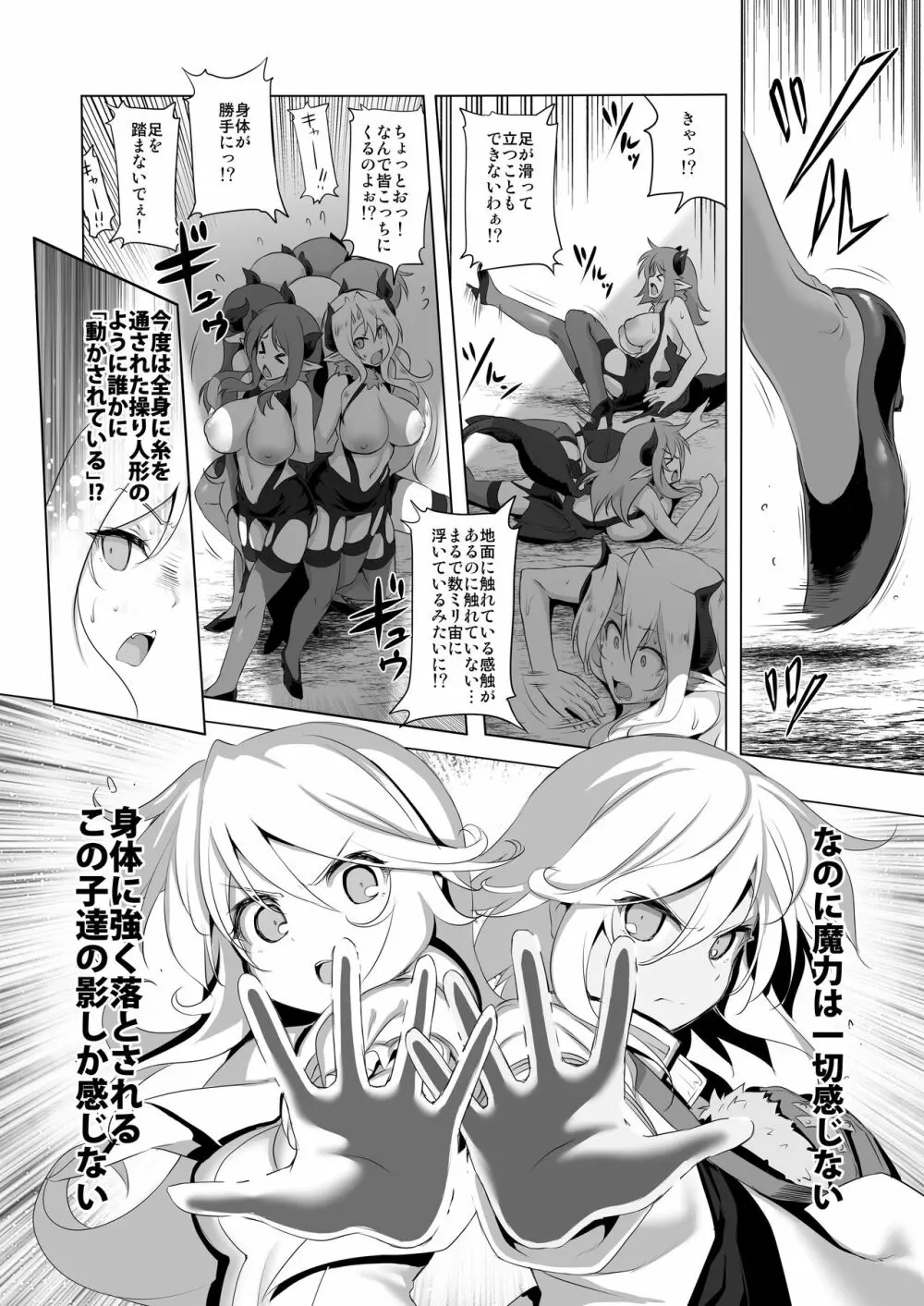 まことにざんねんですがぼうけんのしょ6はきえてしまいました - page8