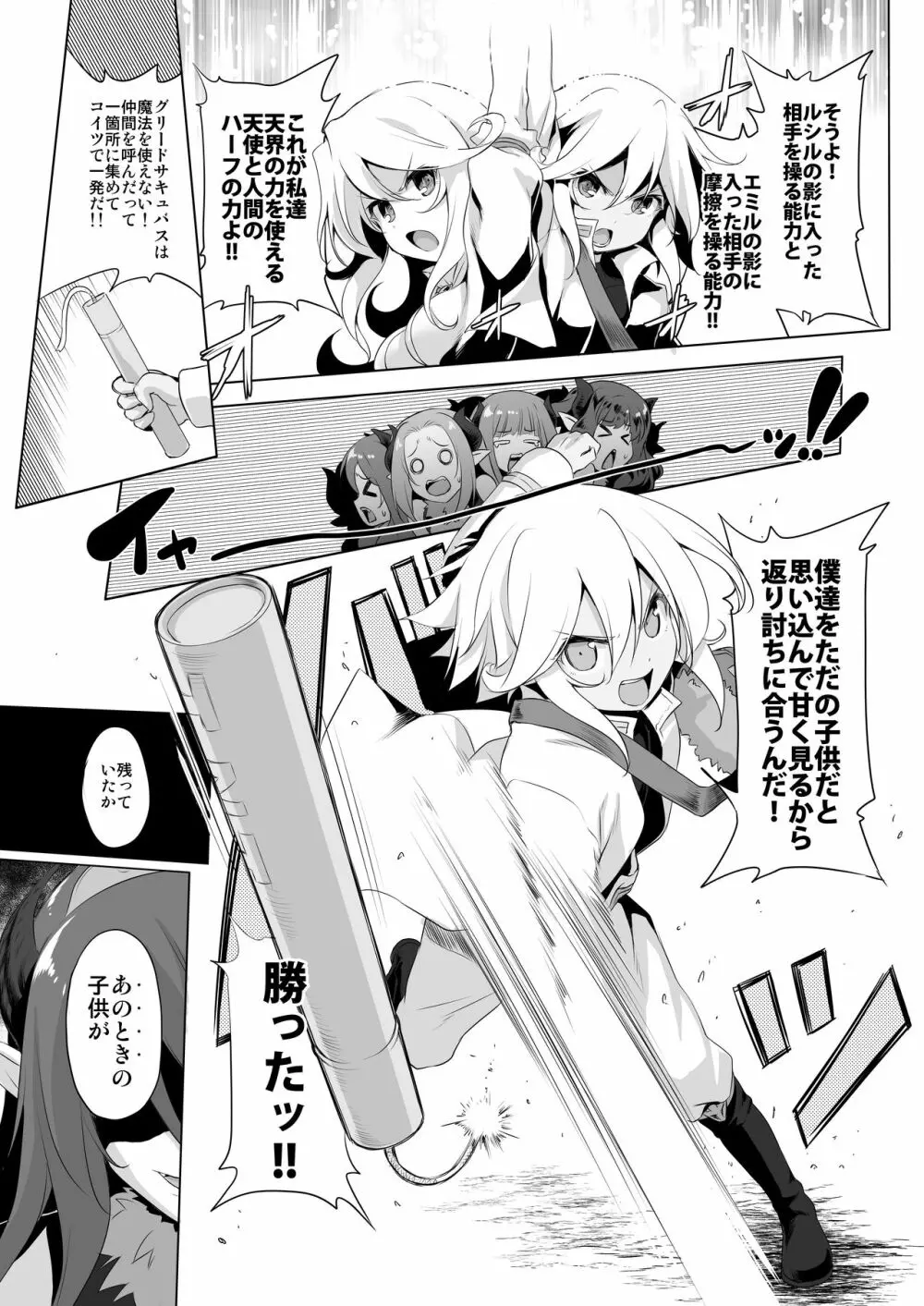 まことにざんねんですがぼうけんのしょ6はきえてしまいました - page9