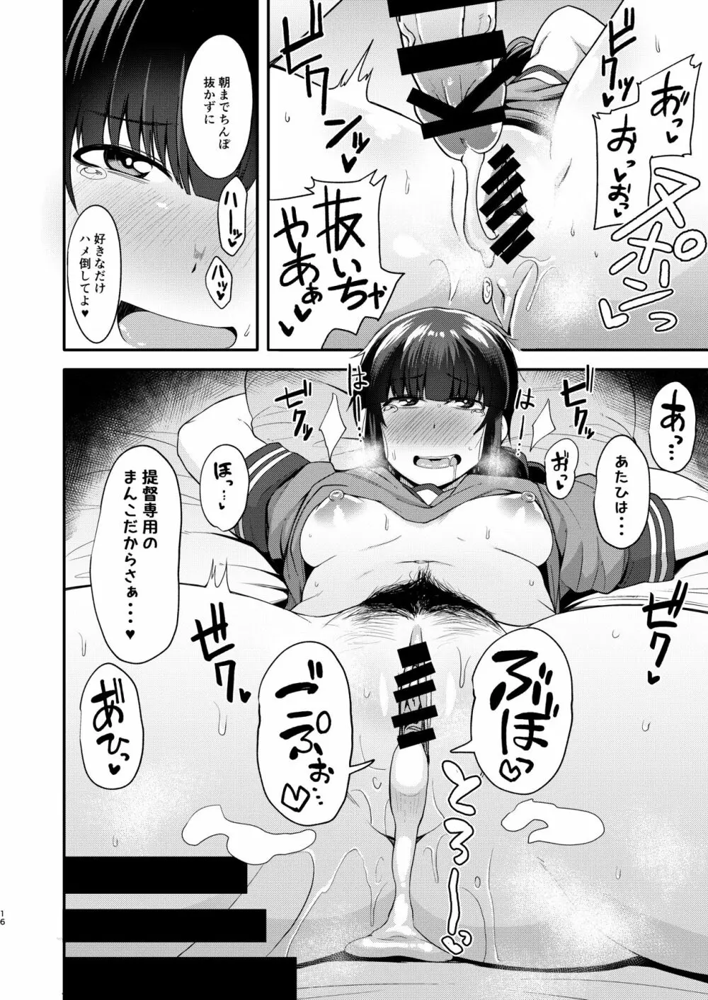 北上さまと童貞提督総集編 - page15