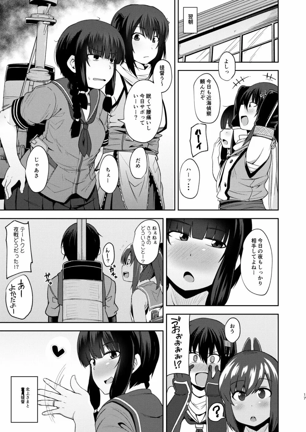 北上さまと童貞提督総集編 - page16