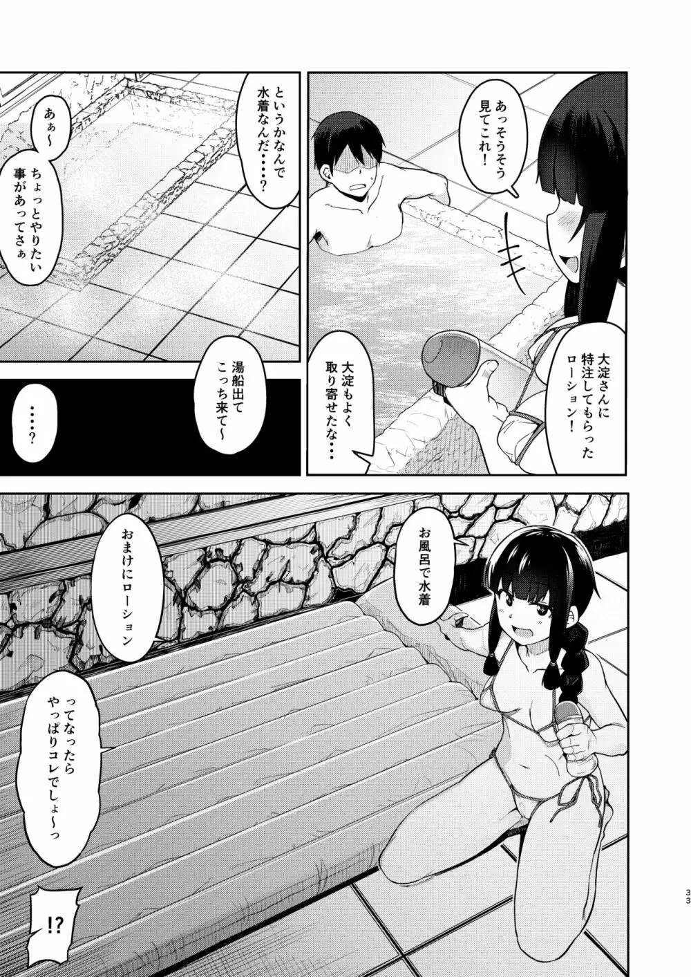 北上さまと童貞提督総集編 - page32