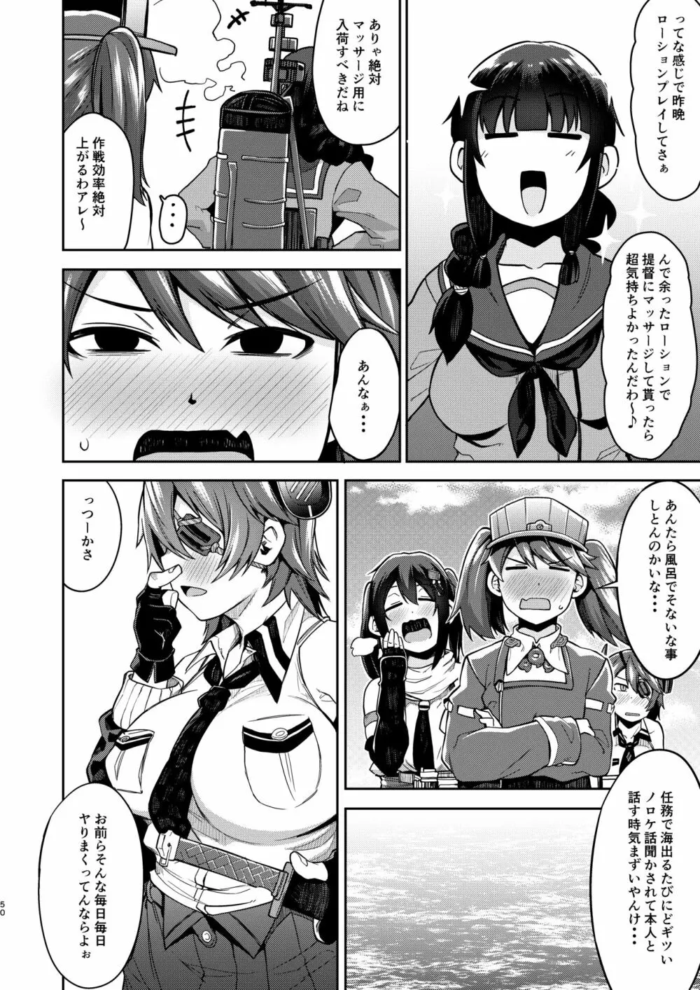 北上さまと童貞提督総集編 - page49