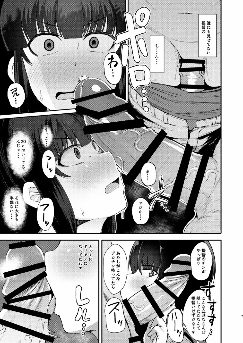 北上さまと童貞提督総集編 - page6