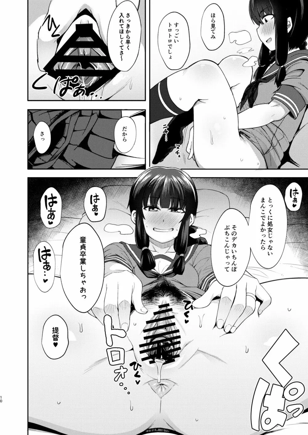 北上さまと童貞提督総集編 - page9
