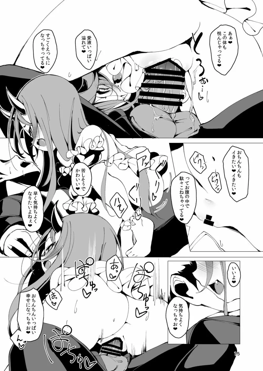 希くはあなたの幸せを - page15