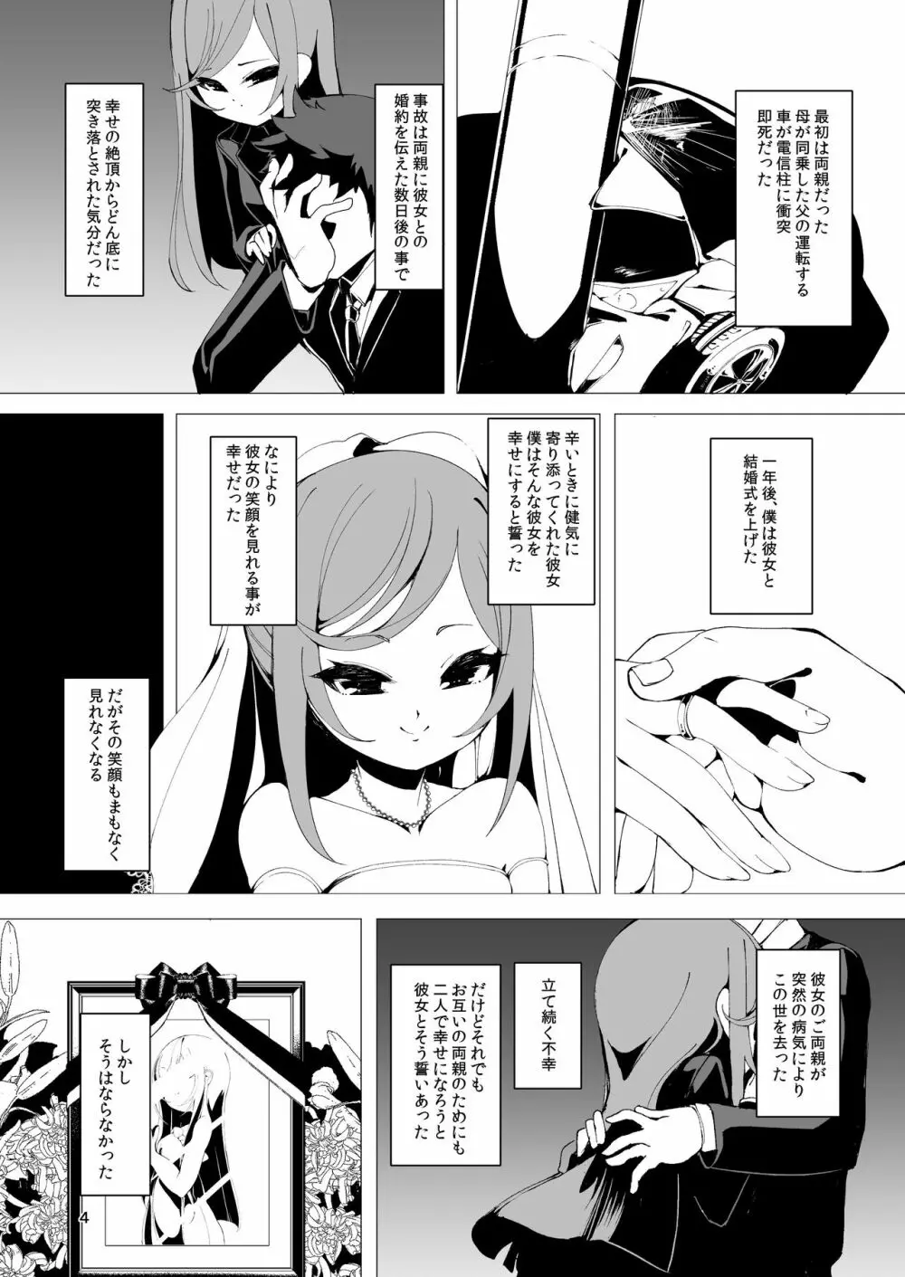 希くはあなたの幸せを - page4