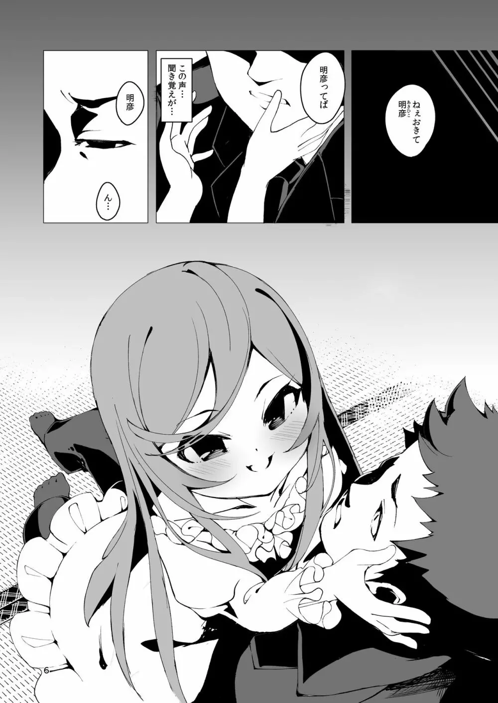 希くはあなたの幸せを - page6