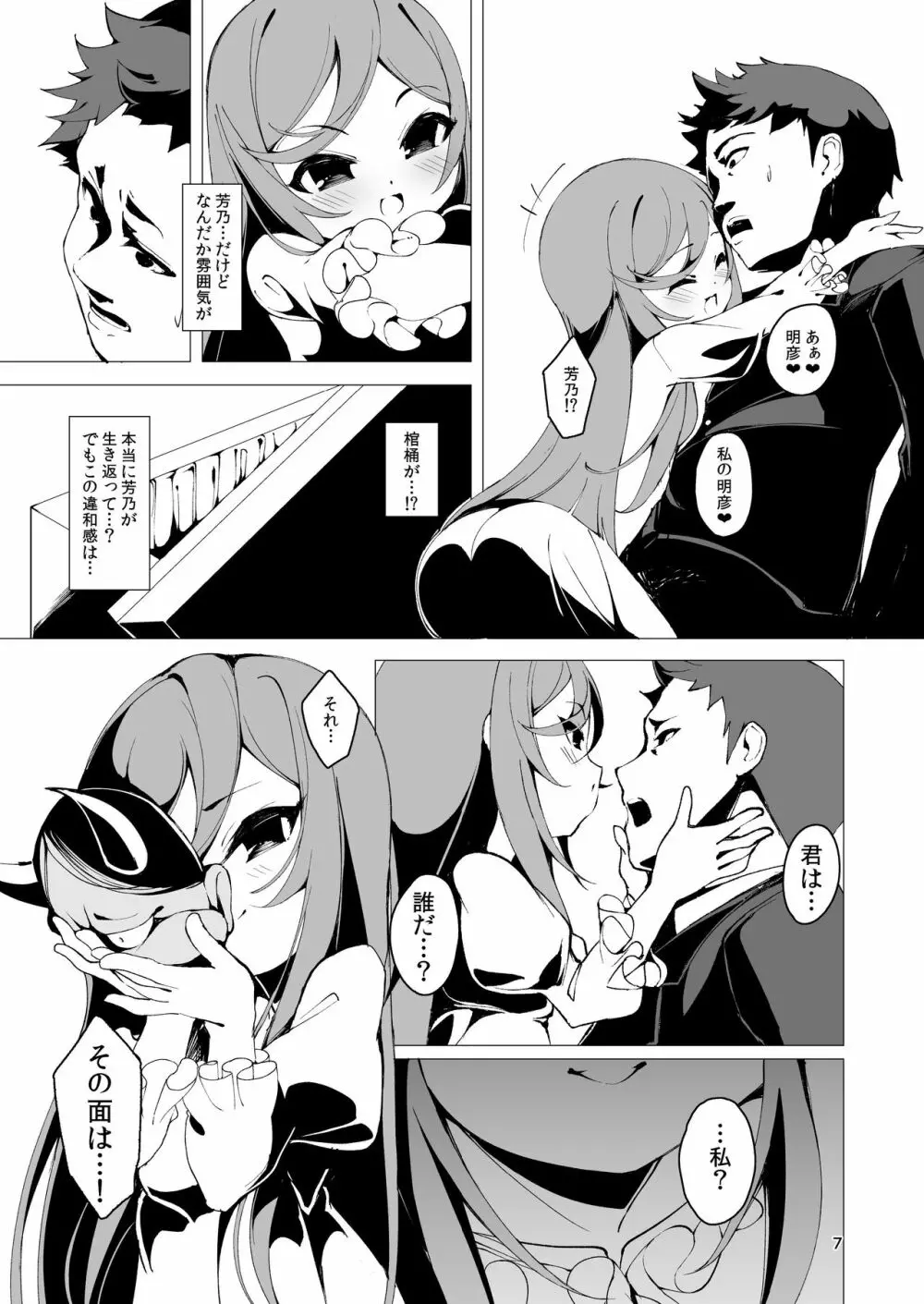 希くはあなたの幸せを - page7