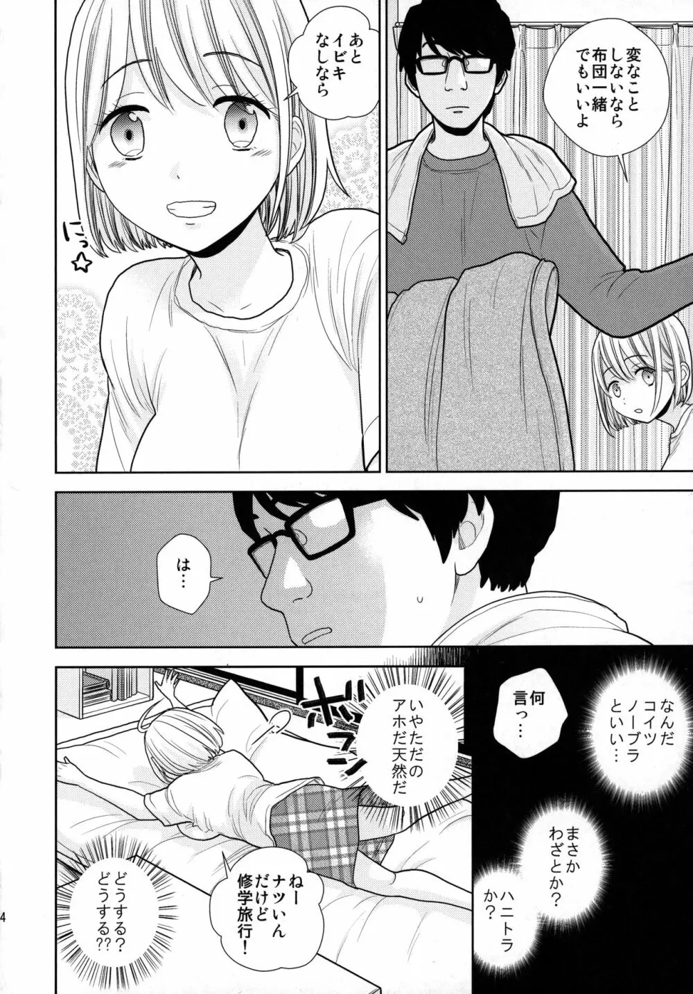 タダで泊めろ系女子。 - page13