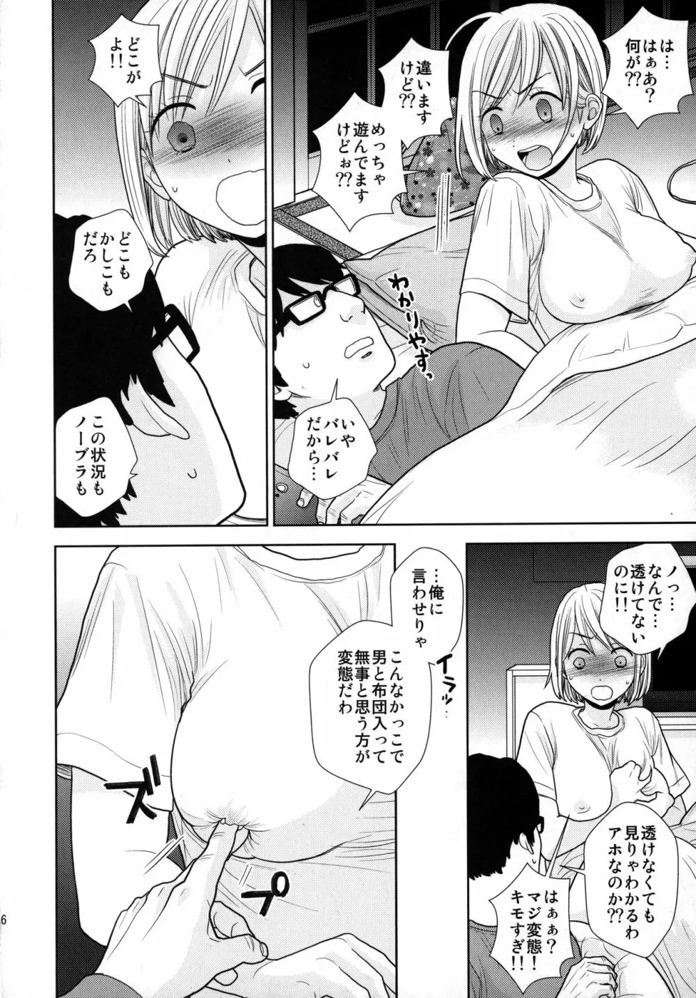 タダで泊めろ系女子。 - page15