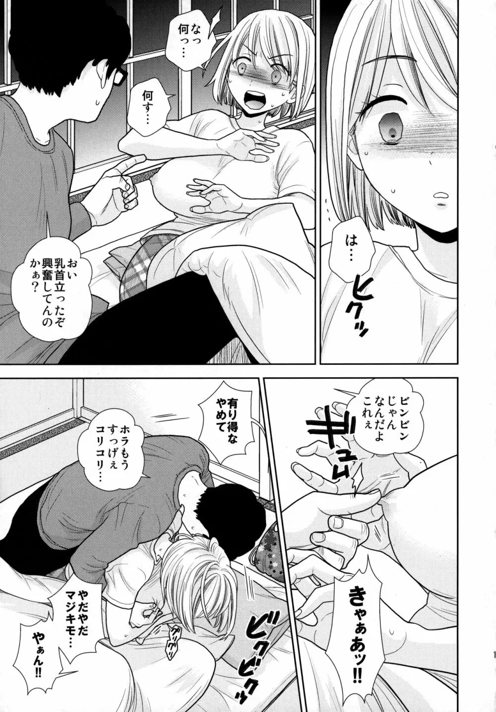 タダで泊めろ系女子。 - page16