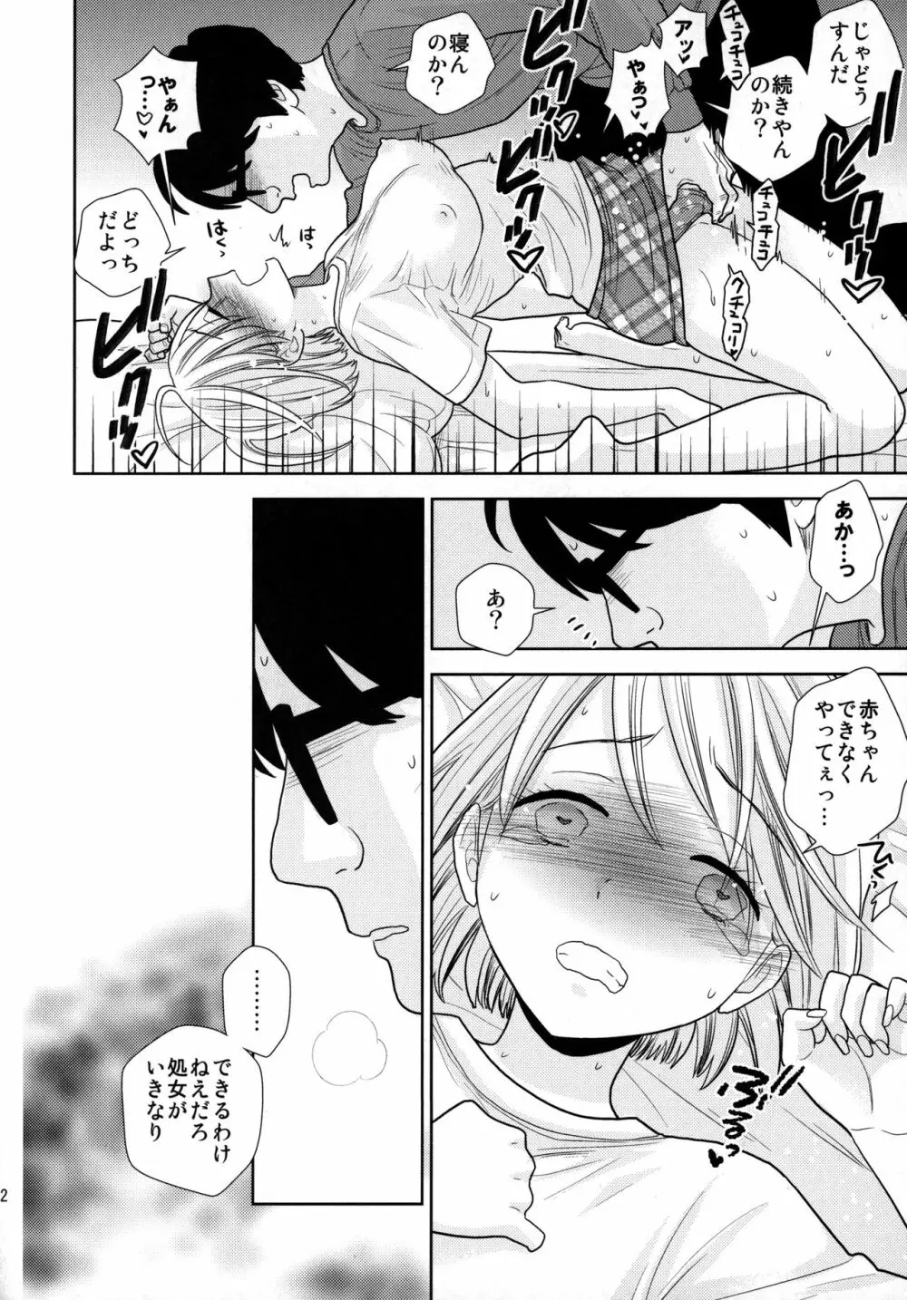 タダで泊めろ系女子。 - page21