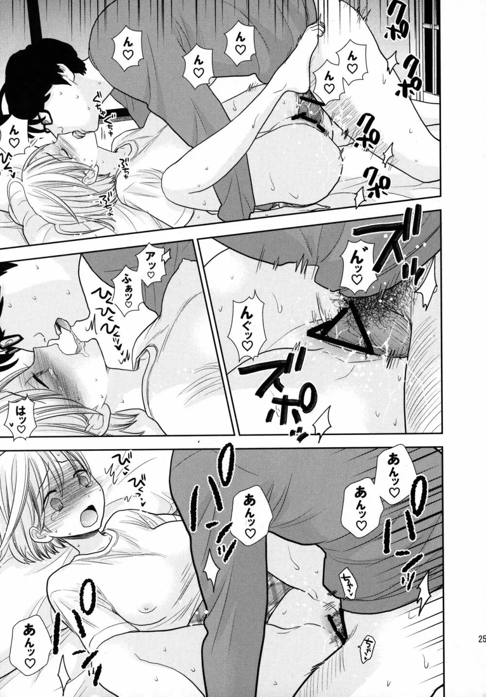 タダで泊めろ系女子。 - page24