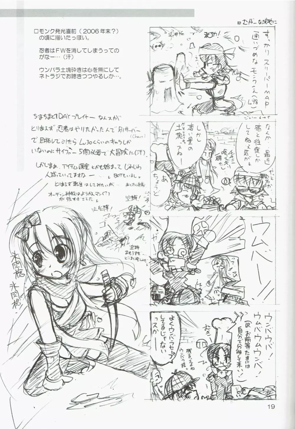 駆け込みフェスティバル - page19