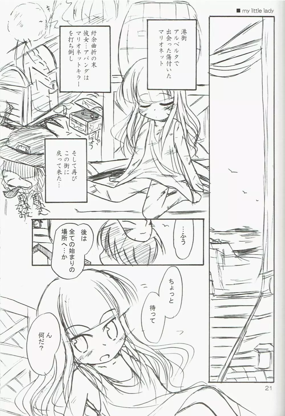駆け込みフェスティバル - page21