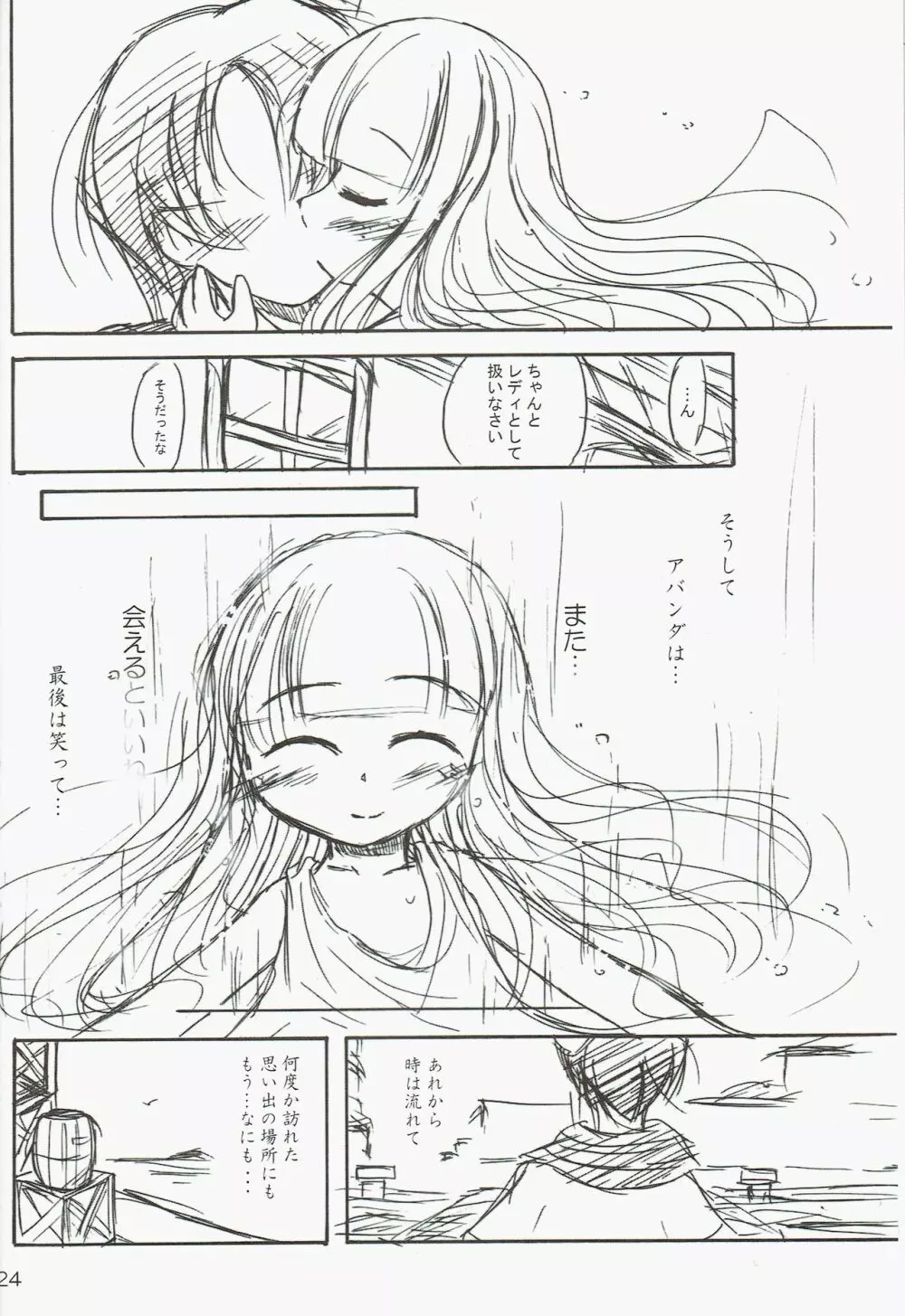 駆け込みフェスティバル - page24
