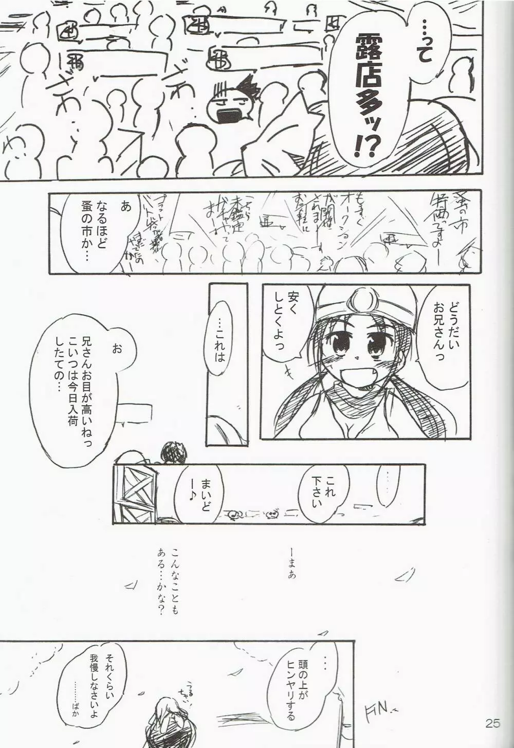 駆け込みフェスティバル - page25