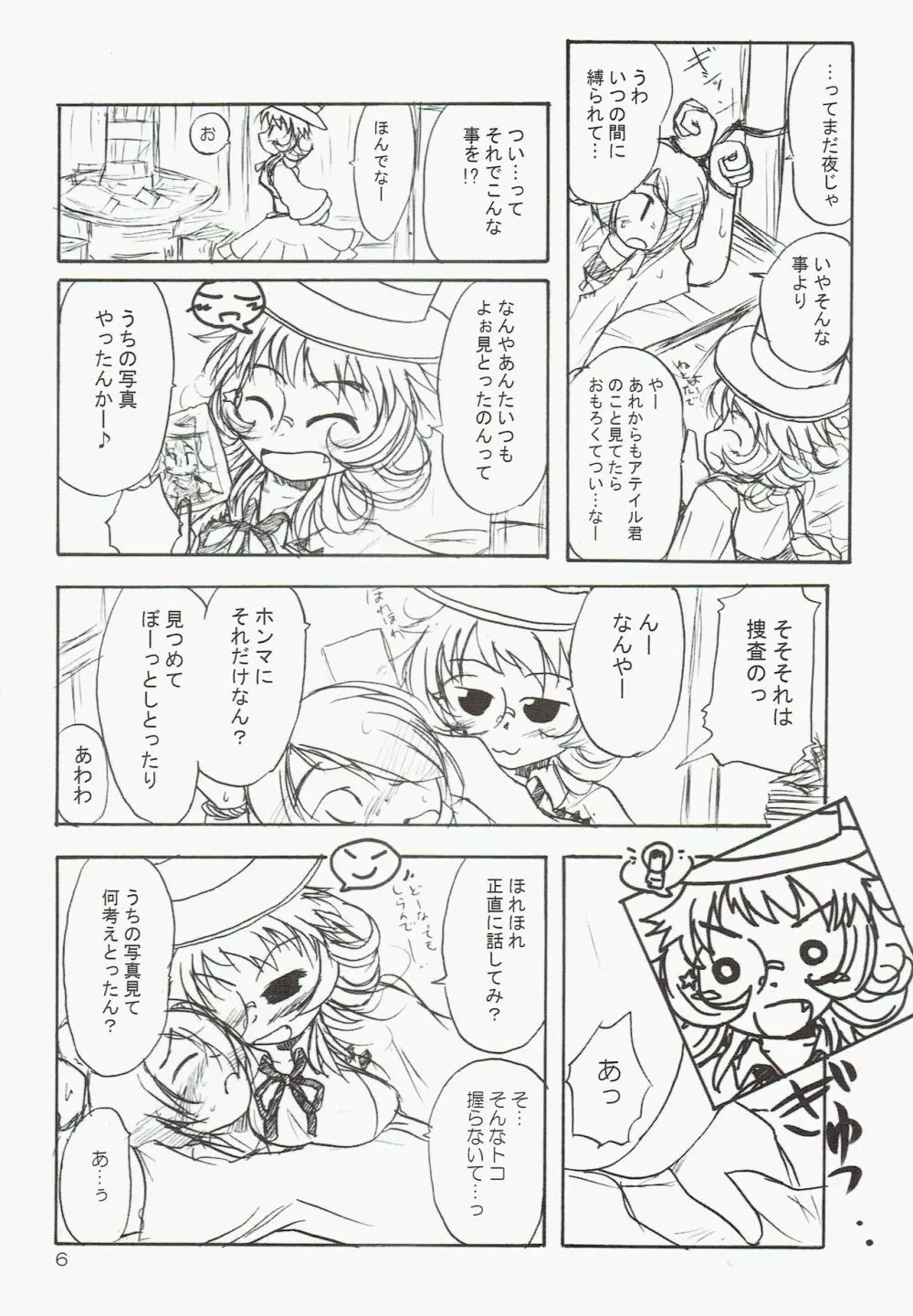 駆け込みフェスティバル - page6
