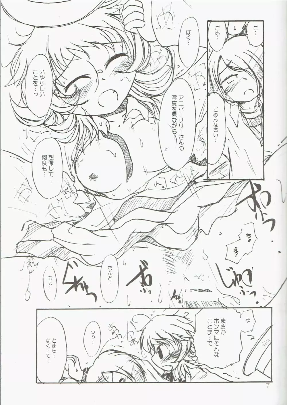駆け込みフェスティバル - page7
