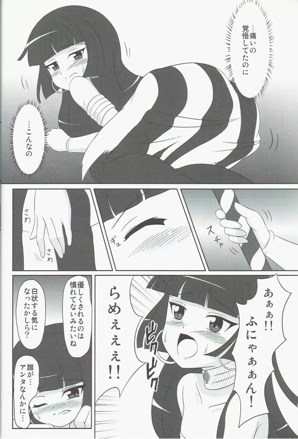 おしおきペンペンタイム セトver. - page10