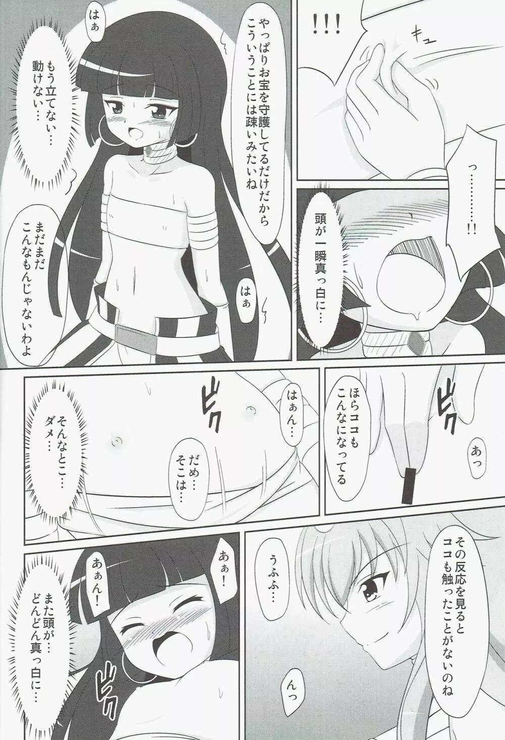 おしおきペンペンタイム セトver. - page12