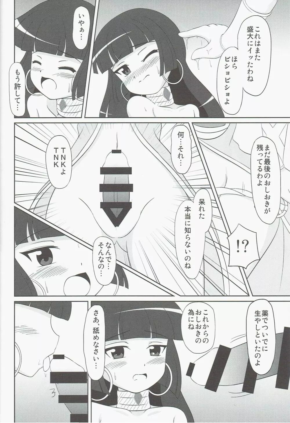 おしおきペンペンタイム セトver. - page14