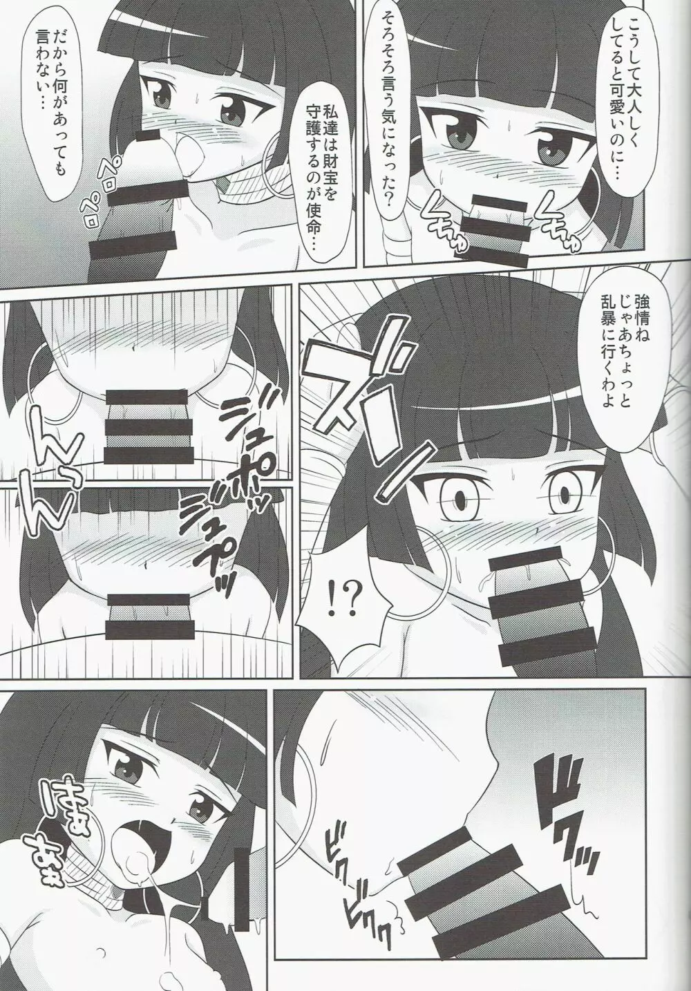 おしおきペンペンタイム セトver. - page15