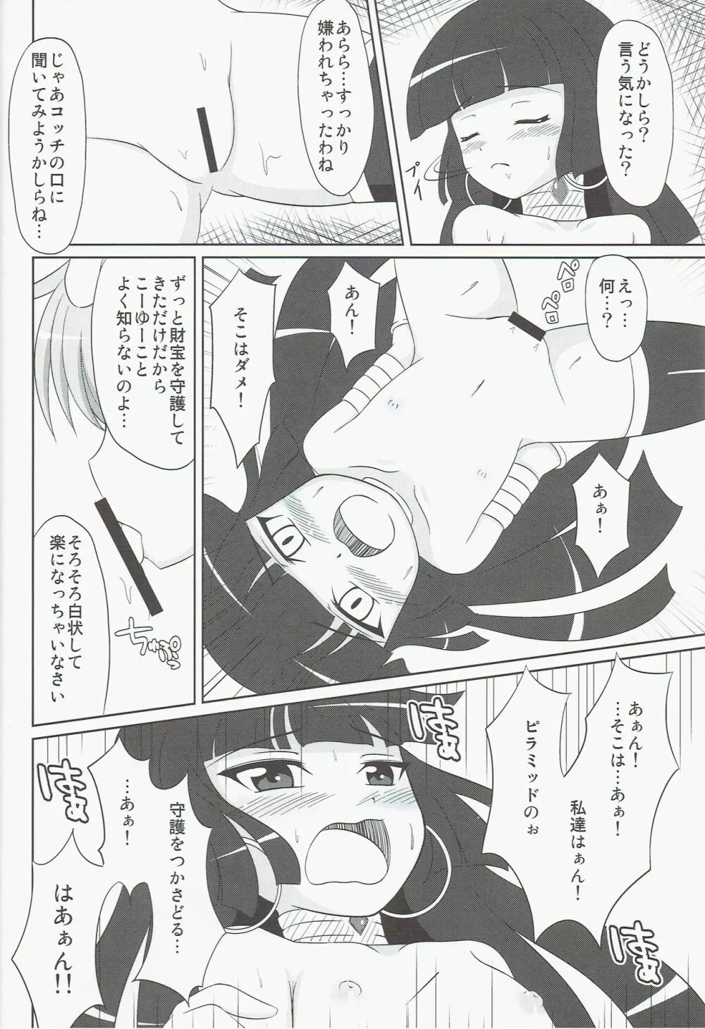 おしおきペンペンタイム セトver. - page16