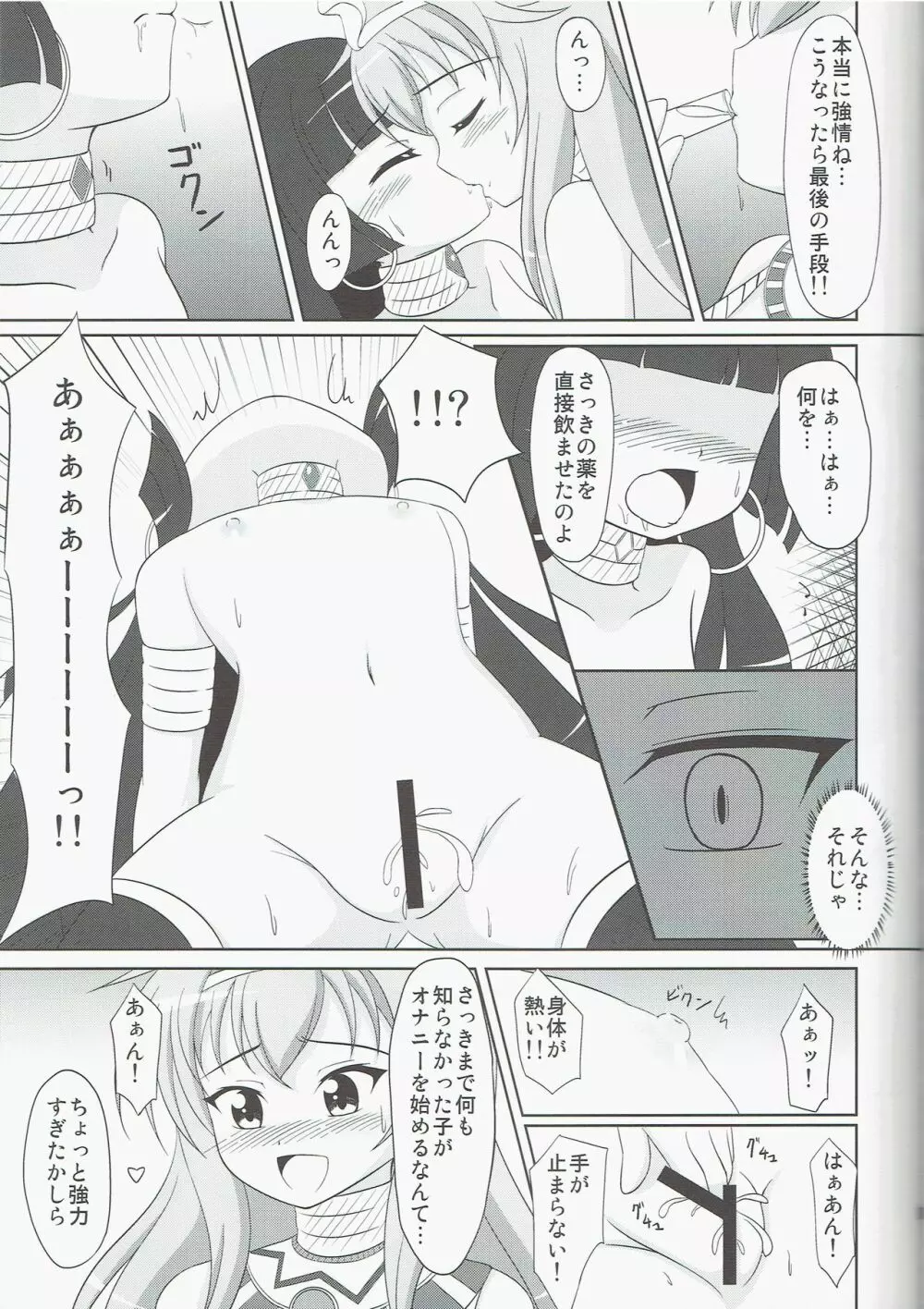 おしおきペンペンタイム セトver. - page17