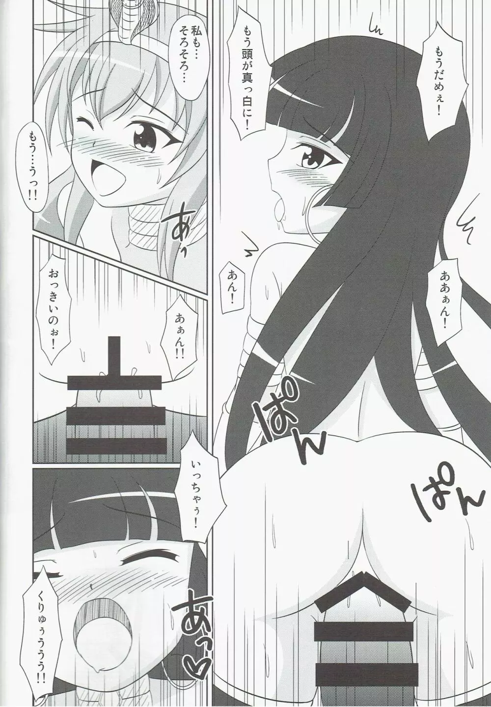 おしおきペンペンタイム セトver. - page22