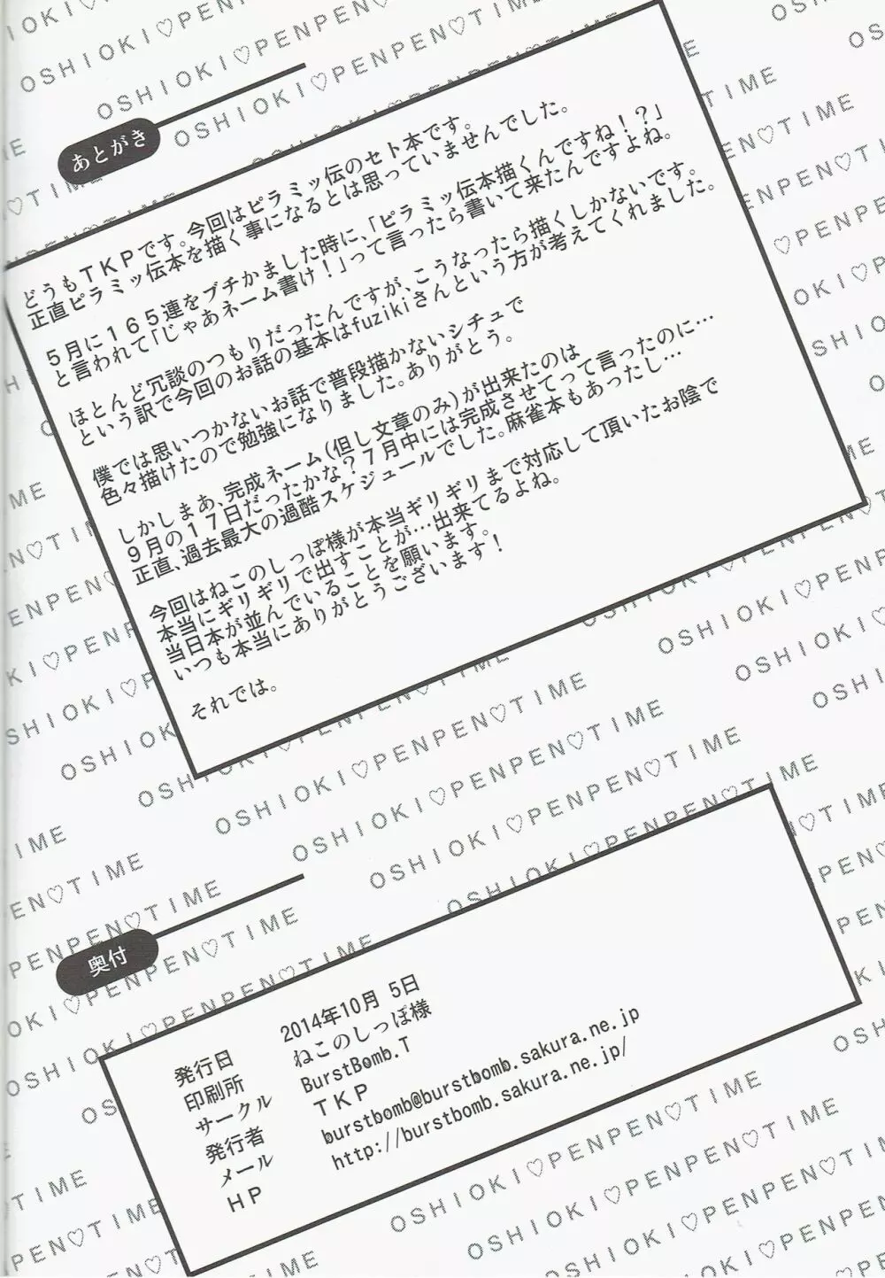 おしおきペンペンタイム セトver. - page26