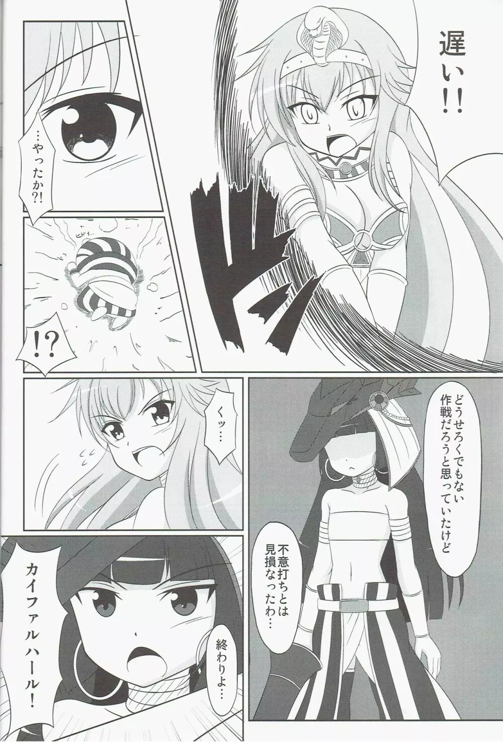 おしおきペンペンタイム セトver. - page6