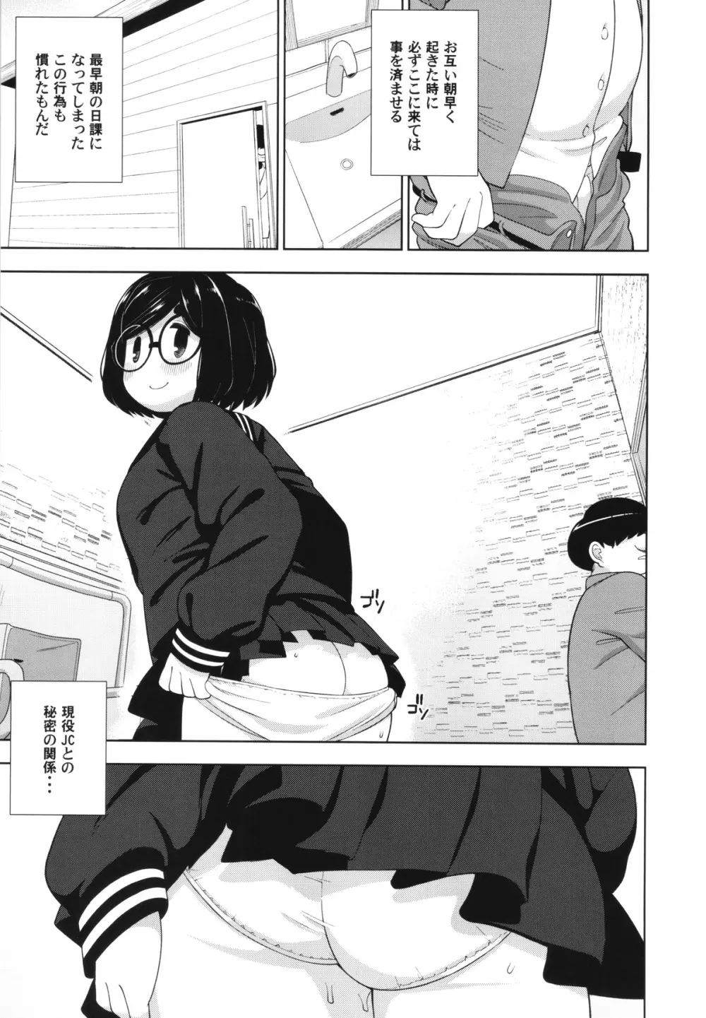 近所の地味なJCに大人の遊びを教えてみた話 - page10