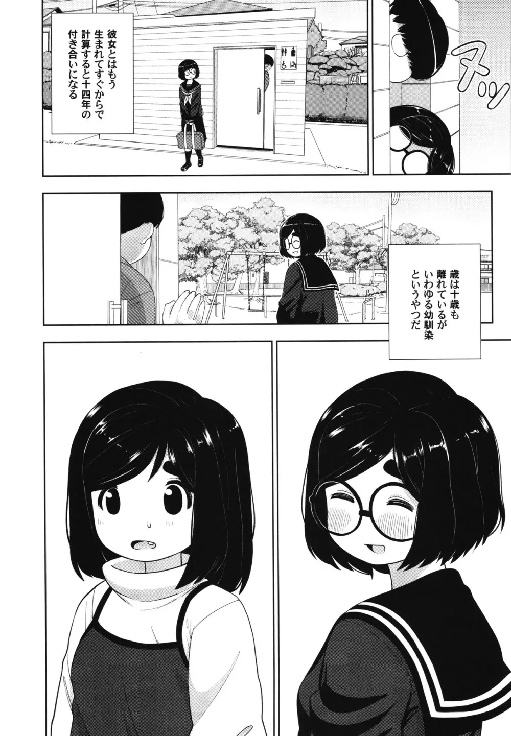 近所の地味なJCに大人の遊びを教えてみた話 - page11
