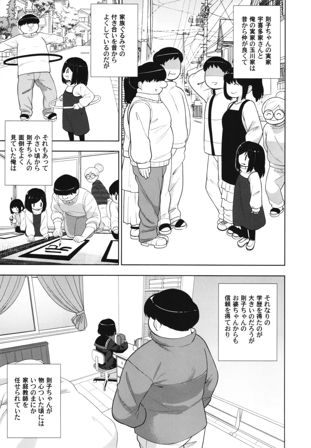 近所の地味なJCに大人の遊びを教えてみた話 - page12