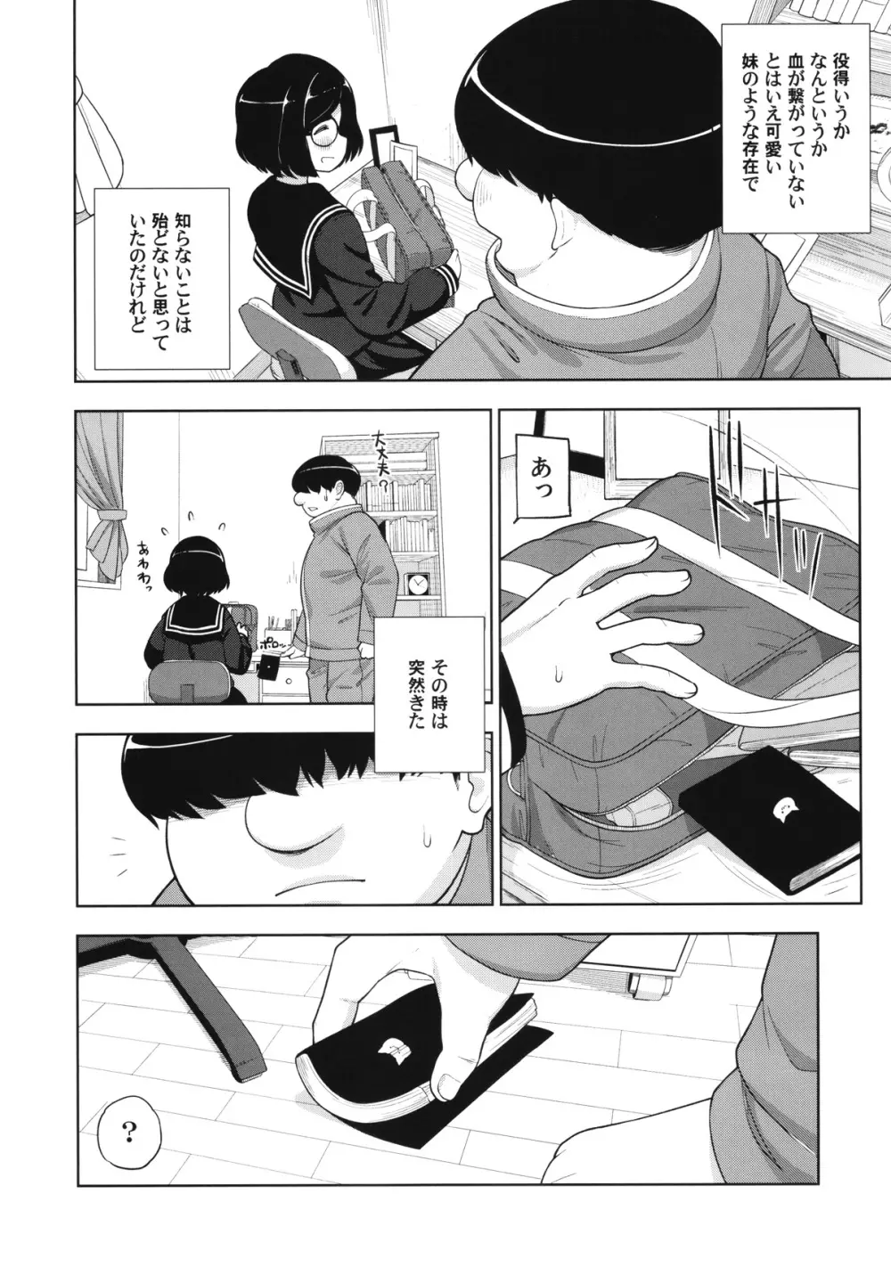 近所の地味なJCに大人の遊びを教えてみた話 - page13