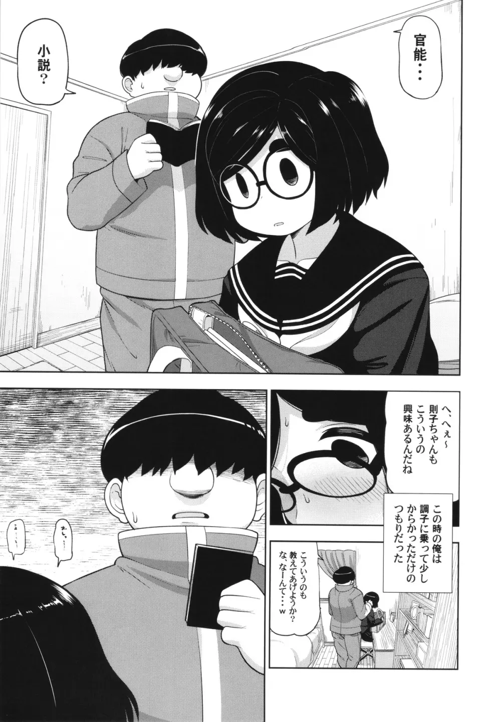 近所の地味なJCに大人の遊びを教えてみた話 - page14