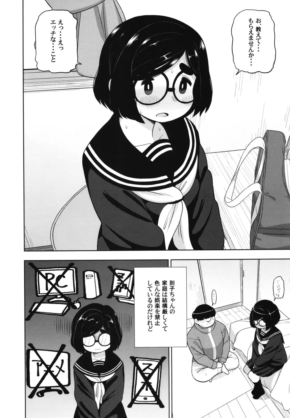 近所の地味なJCに大人の遊びを教えてみた話 - page15
