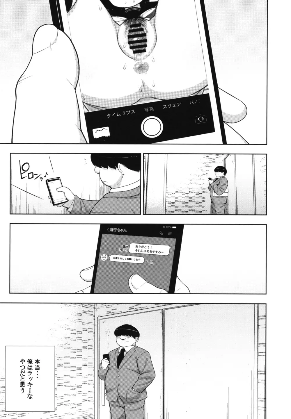 近所の地味なJCに大人の遊びを教えてみた話 - page20