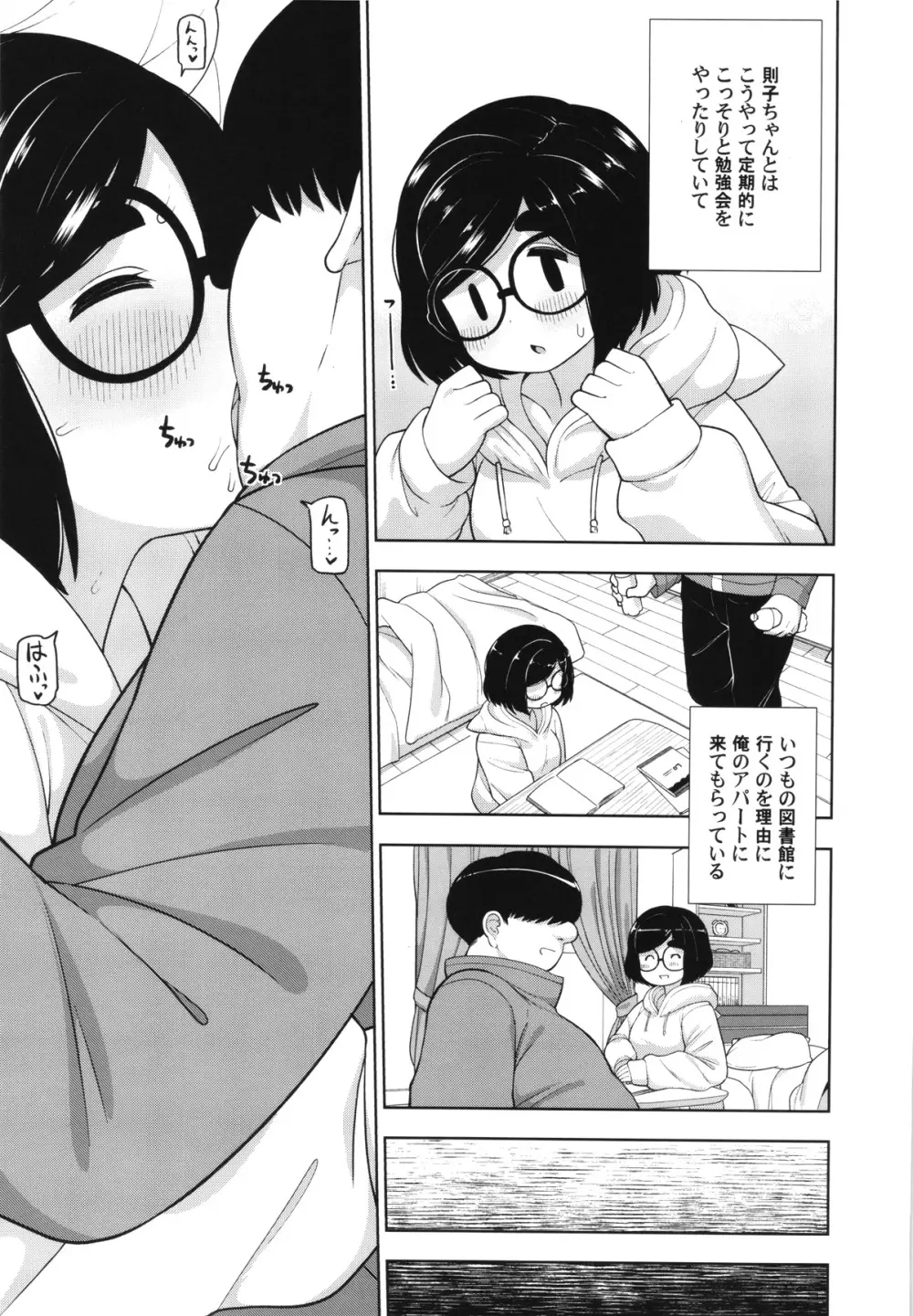 近所の地味なJCに大人の遊びを教えてみた話 - page24