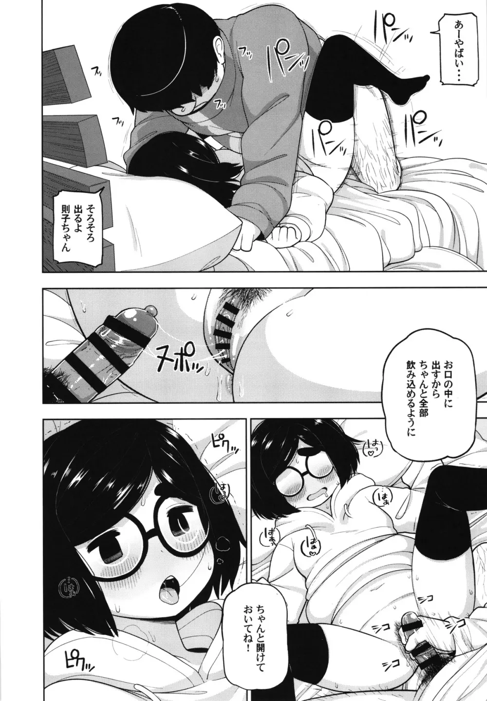 近所の地味なJCに大人の遊びを教えてみた話 - page27
