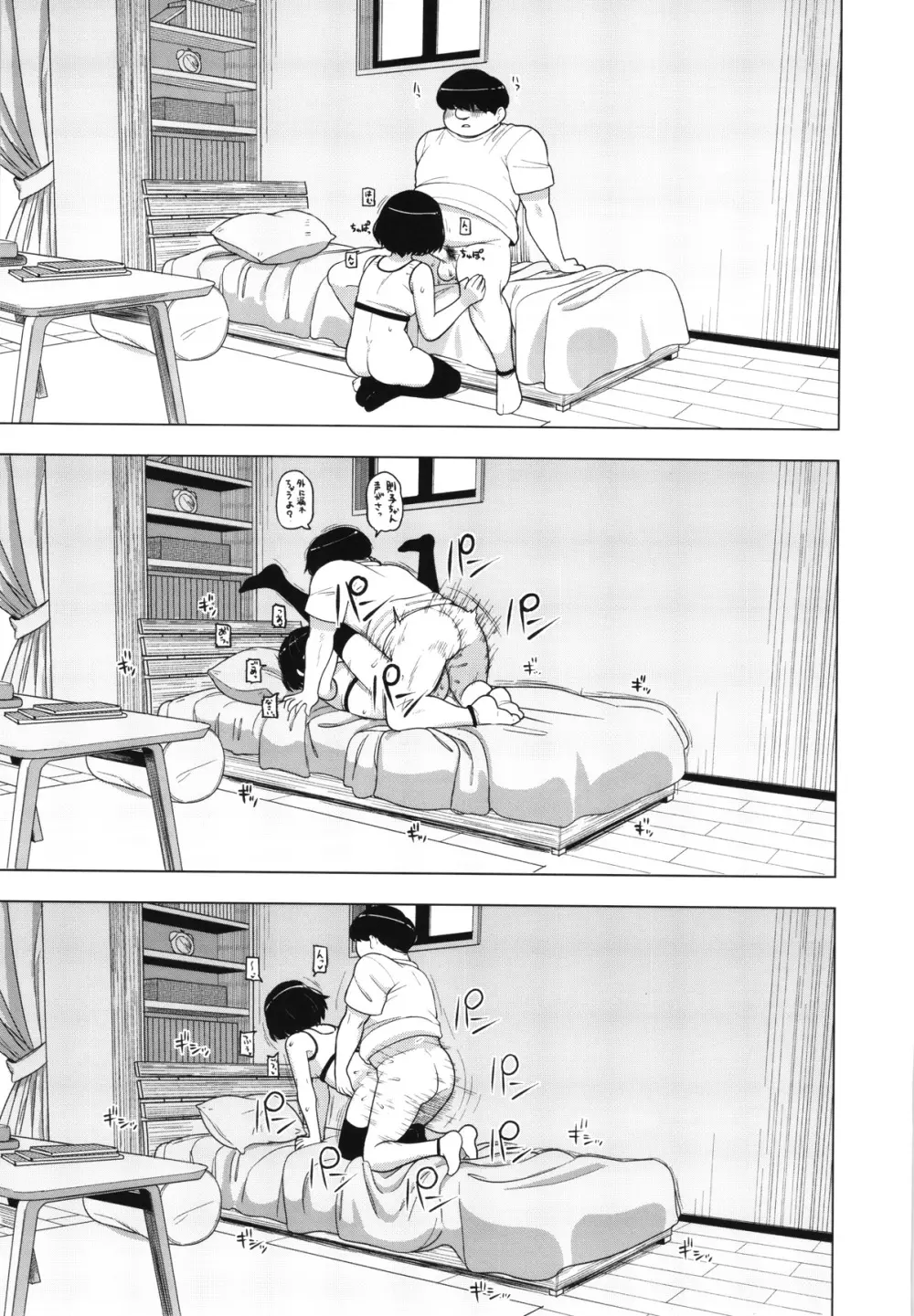 近所の地味なJCに大人の遊びを教えてみた話 - page32