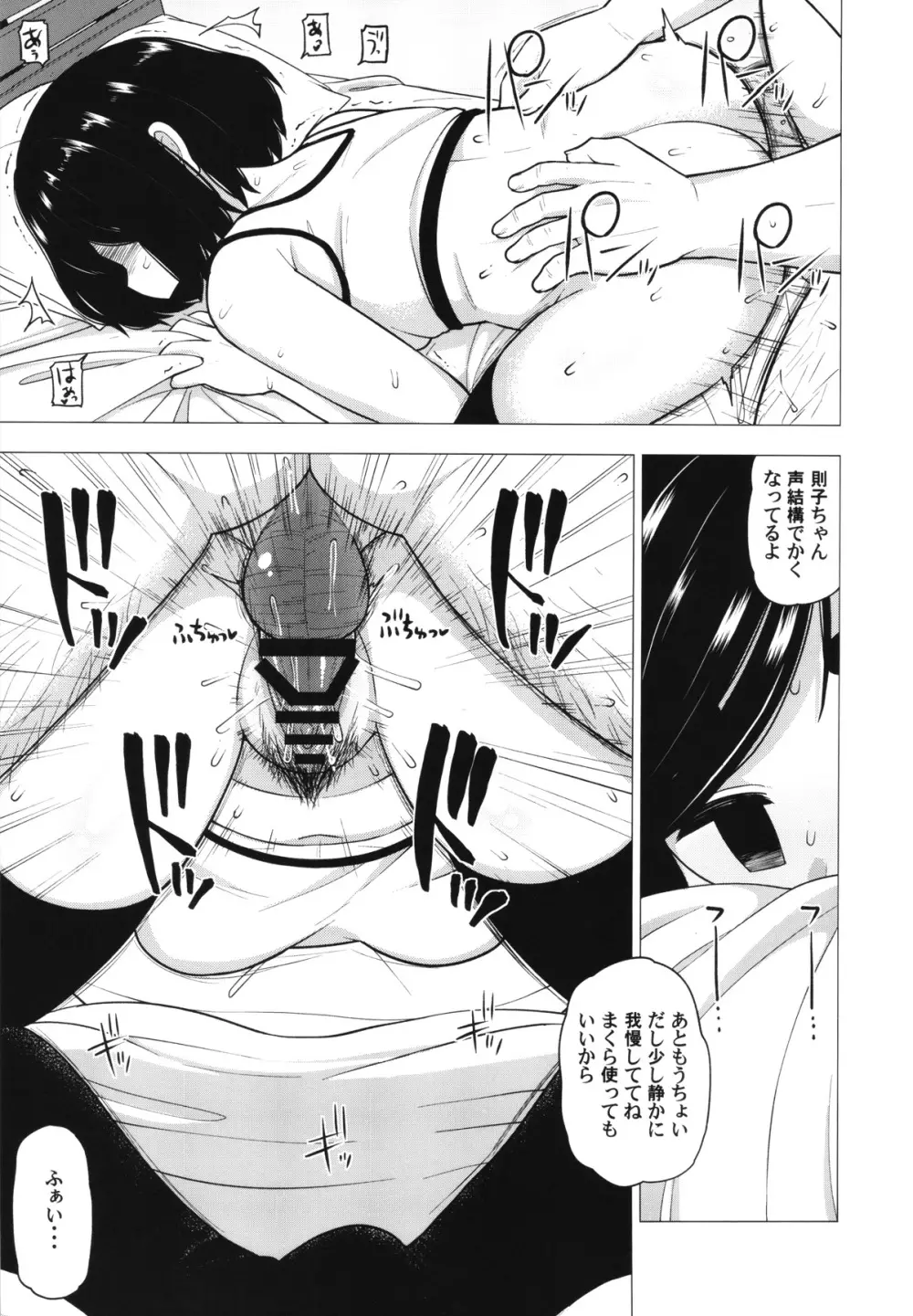 近所の地味なJCに大人の遊びを教えてみた話 - page34