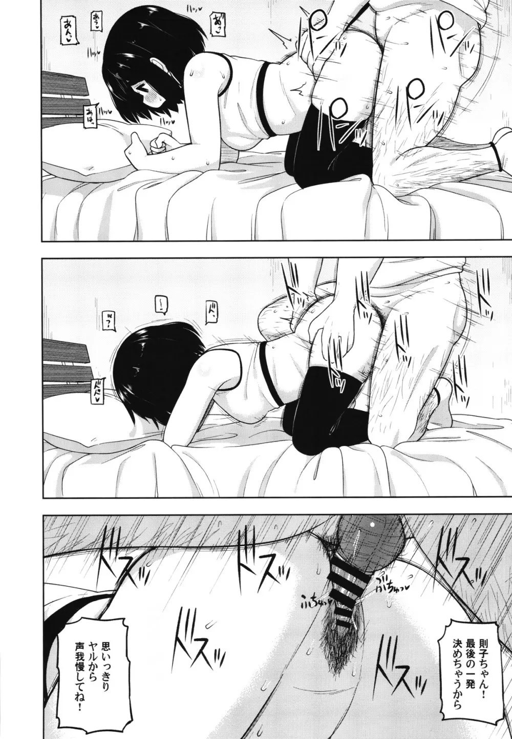 近所の地味なJCに大人の遊びを教えてみた話 - page35