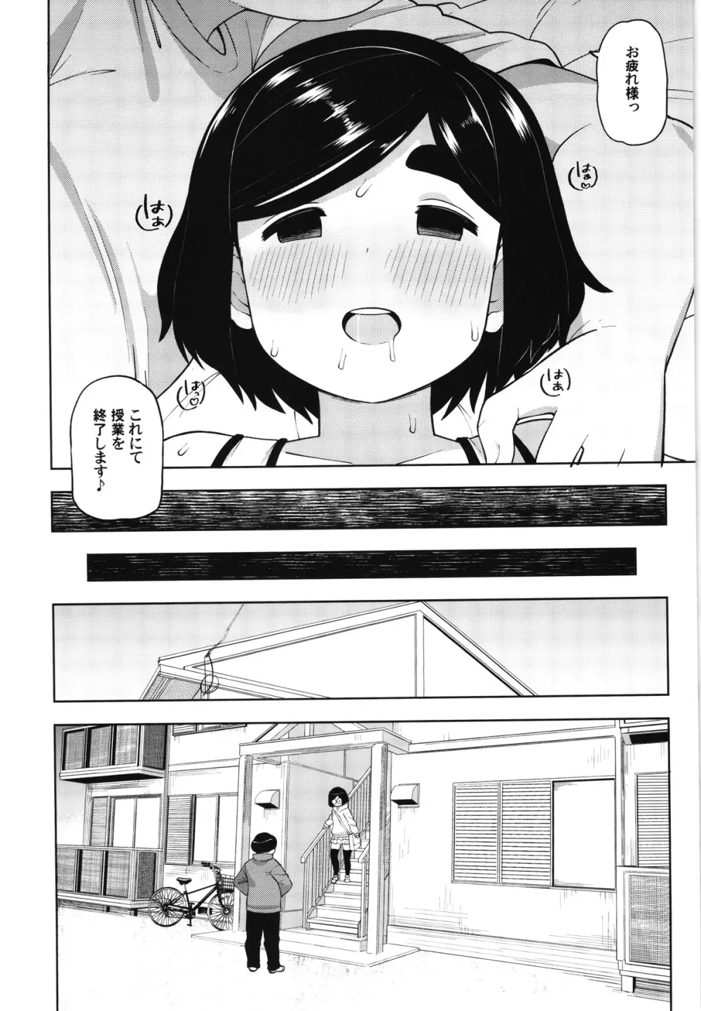 近所の地味なJCに大人の遊びを教えてみた話 - page39