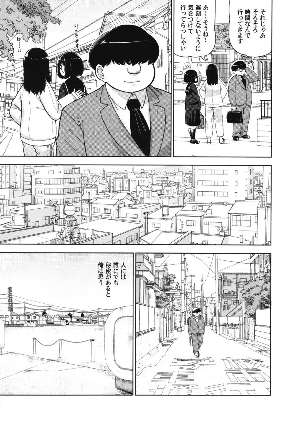 近所の地味なJCに大人の遊びを教えてみた話 - page4